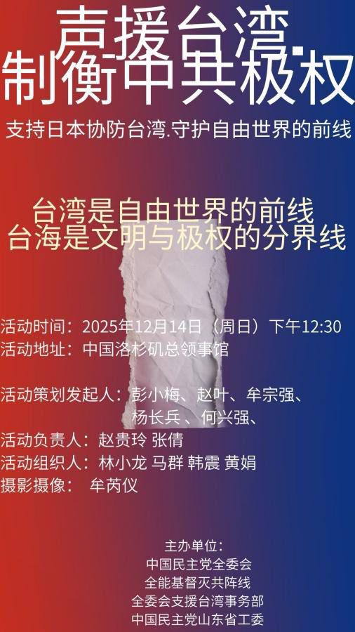洛杉矶 12月14日 声援台湾 守护自由